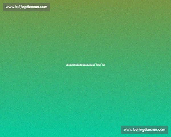 张译的履历含金量:从龙套到国家一级演员的 “三冠王” 传奇