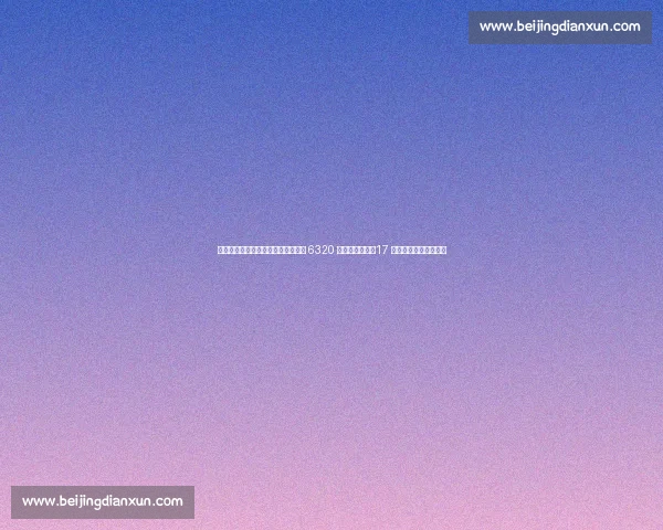 德米凯利斯神预言成真!马斯坦托诺 6320 万欧加盟皇马,17 岁天才开启伯纳乌之旅