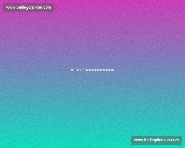 巴萨 1 亿 VIP 交易闯关成功!新援注册无需再等特狮伤停 巴萨 1 亿 VIP 交易闯关成功!新援注册无需再等特狮伤停