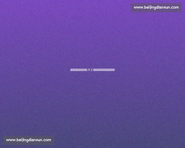 弗罗因德预言成真！拜仁 4-2 弗拉门戈，凯恩双响引爆世俱杯