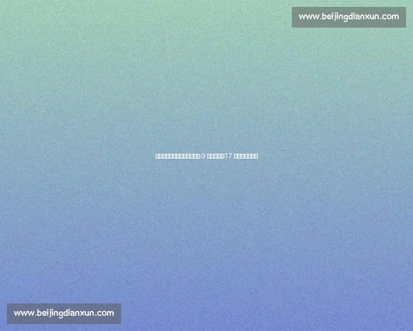 昆山奥体首秀引爆苏超！单晚 9 球创纪录，17 岁新星闪电破门