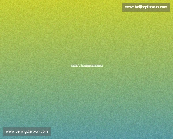 拜仁慕尼黑 VS 草蜢：苏黎世季前赛打响新征程